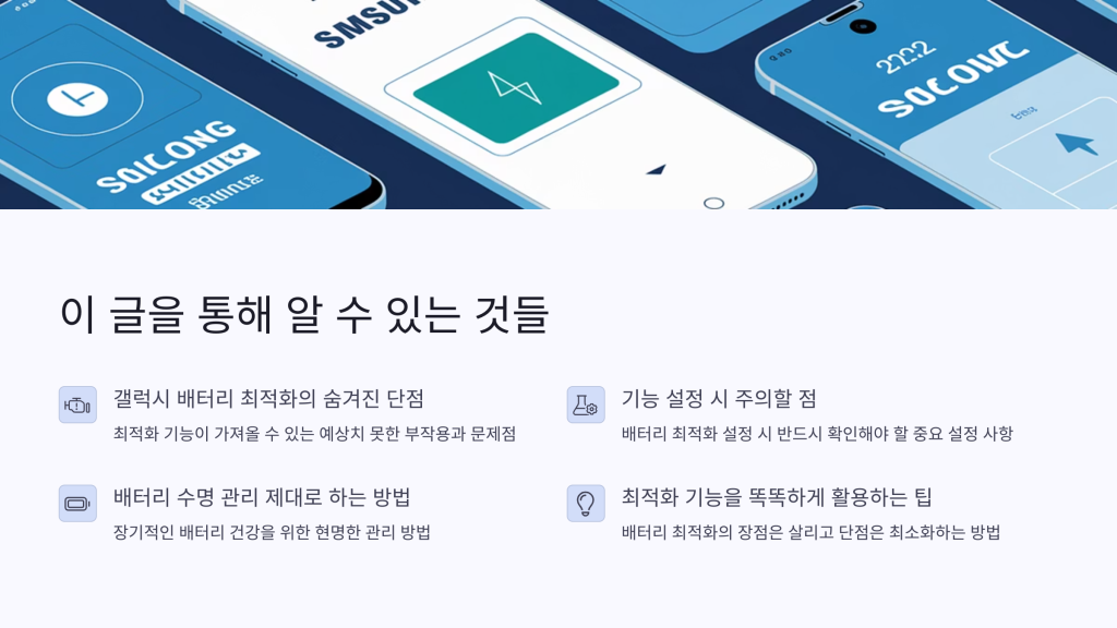 갤럭시 배터리 최적화 단점