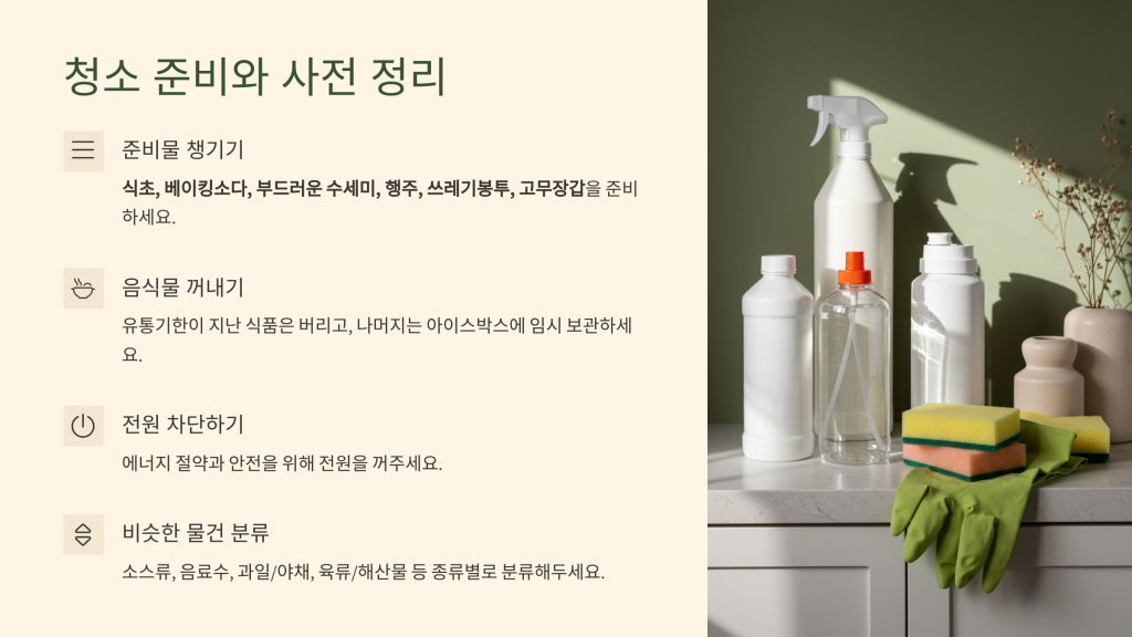 냉장고 청소하는 법