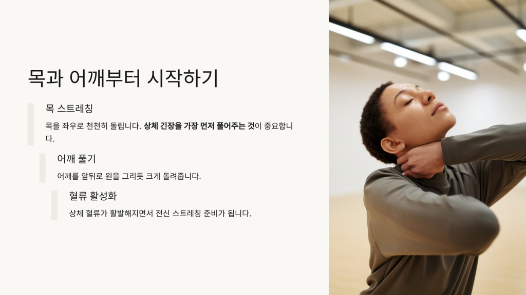 전신 스트레칭 순서