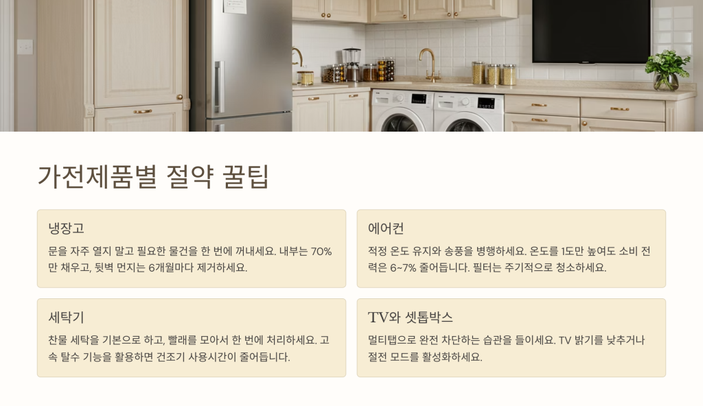아파트 전기세 줄이는 방법