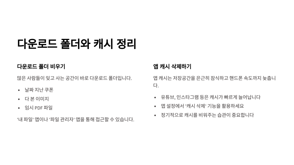 핸드폰 저장공간 늘리는법