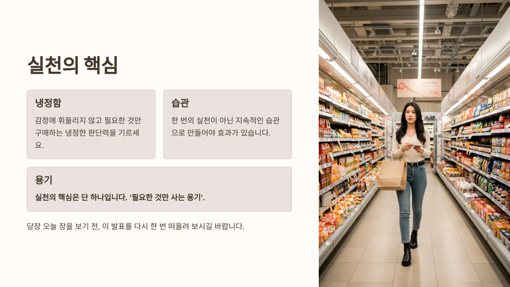 마트 장보기 절약법