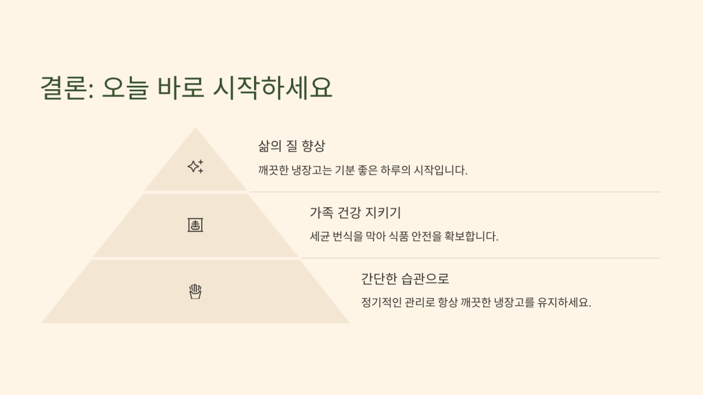 냉장고 청소하는 법