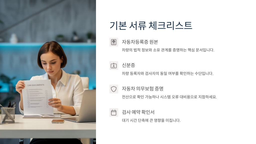 자동차검사 필요서류