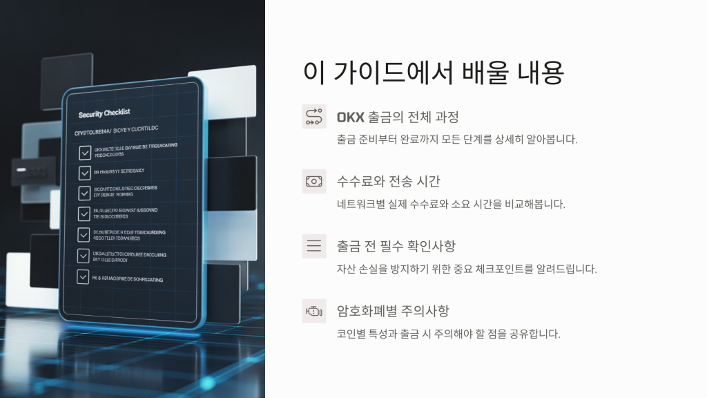 OKX 출금방법