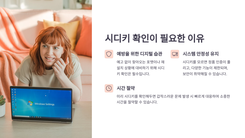 윈도우 시디키 보는법