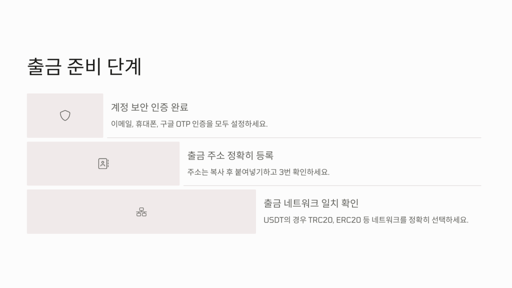 OKX 출금방법