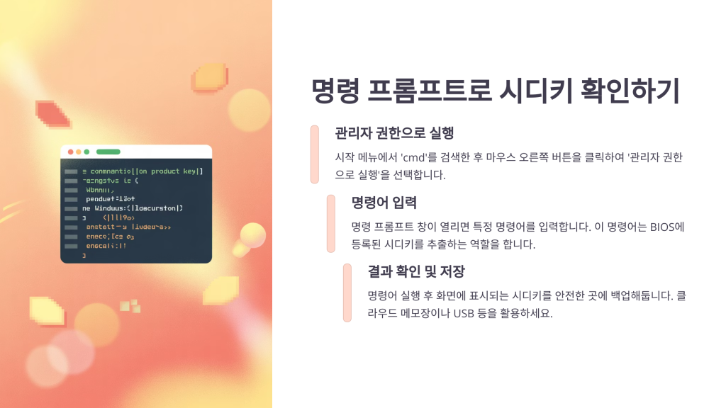 윈도우 시디키 보는법