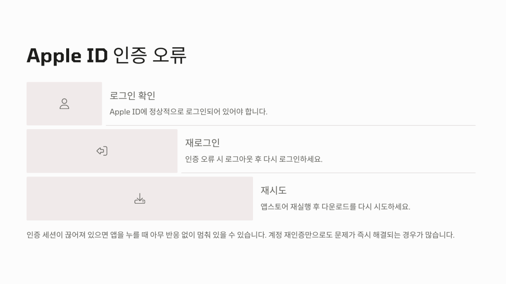 아이폰 앱 다운로드 안됨