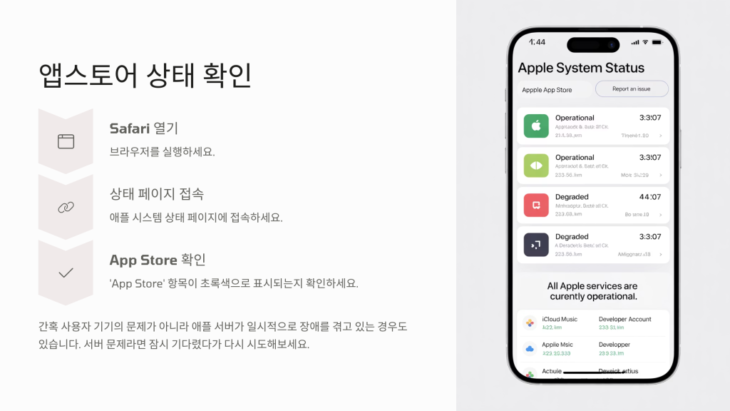 아이폰 앱 다운로드 안됨