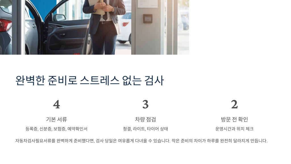 자동차검사 필요서류