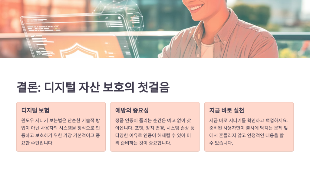 윈도우 시디키 보는법