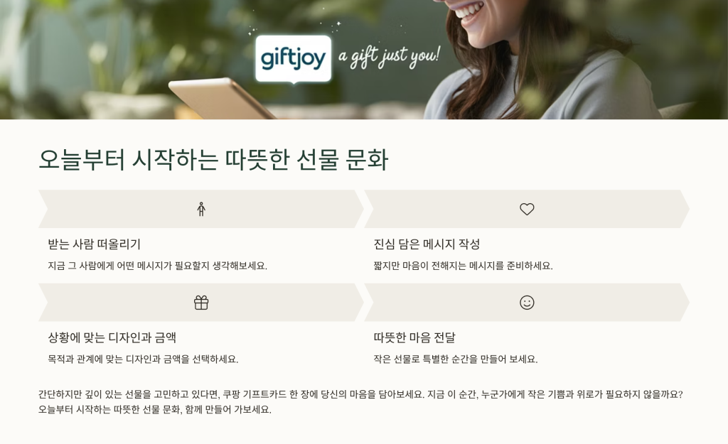 쿠팡 기프트카드