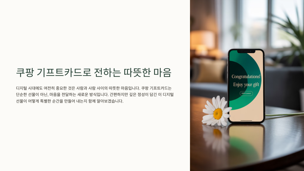 쿠팡 기프트카드