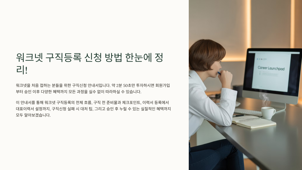 워크넷 구직등록
