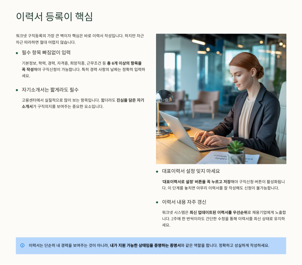 워크넷 구직등록