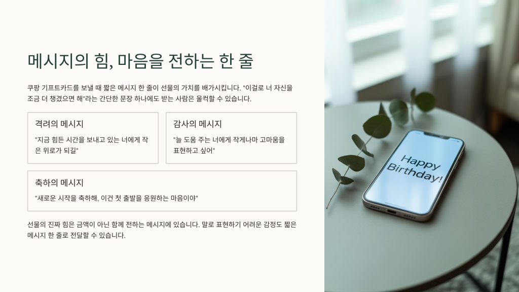 쿠팡 기프트카드