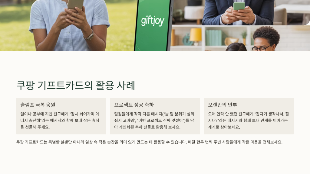 쿠팡 기프트카드