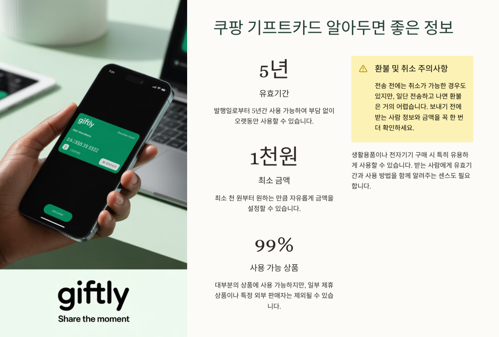 쿠팡 기프트카드
