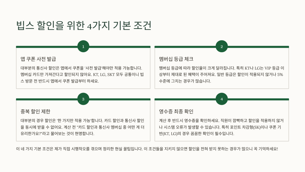 빕스 통신사 할인 받는법