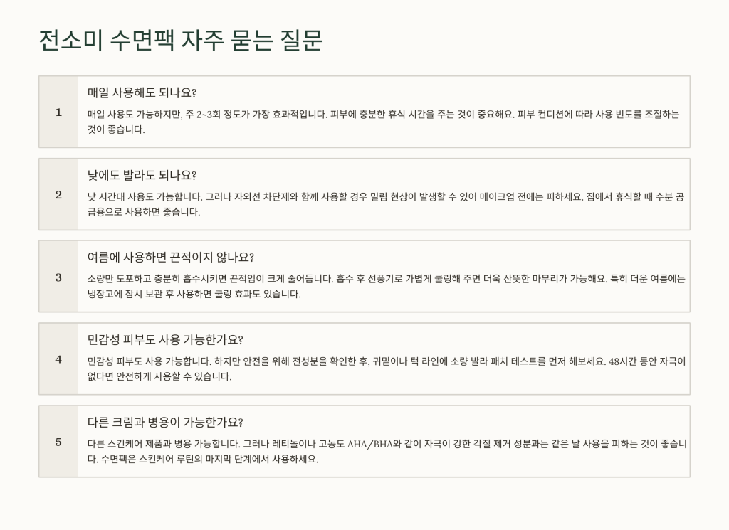전소미 수면팩