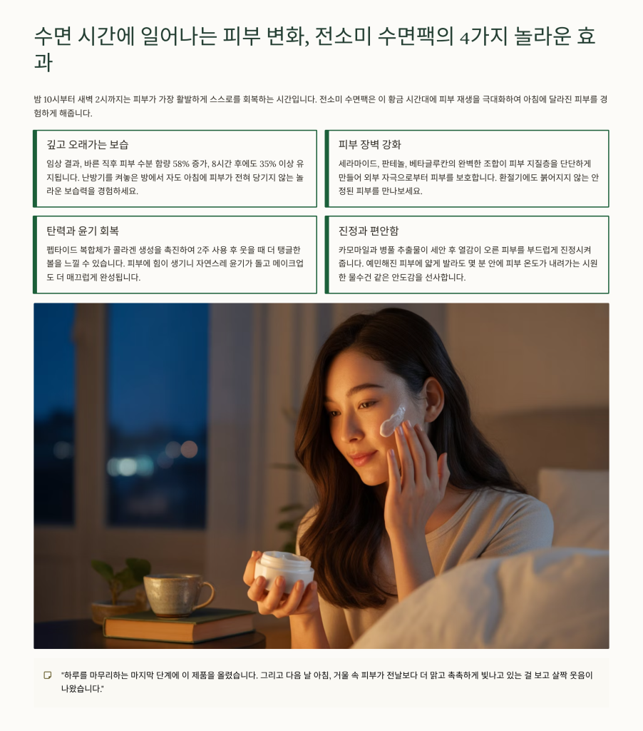 전소미 수면팩
