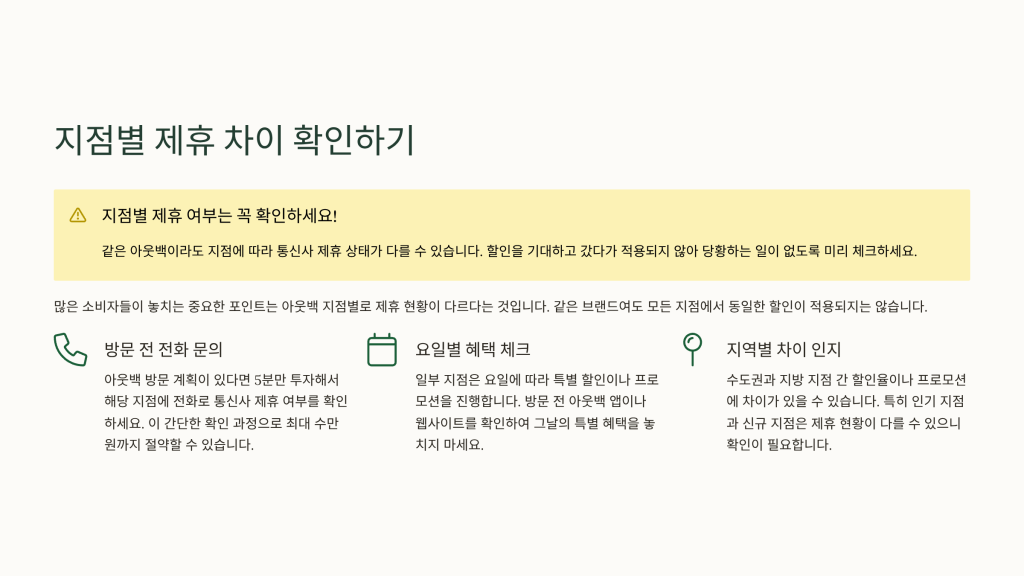 아웃백 통신사 할인 종류 혜택