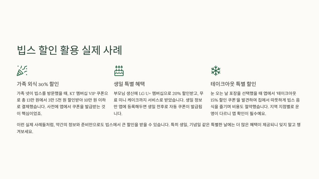 빕스 통신사 할인 받는법