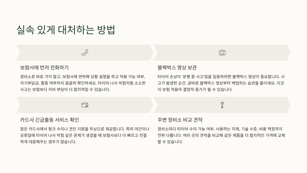 타이어 나사 박힘