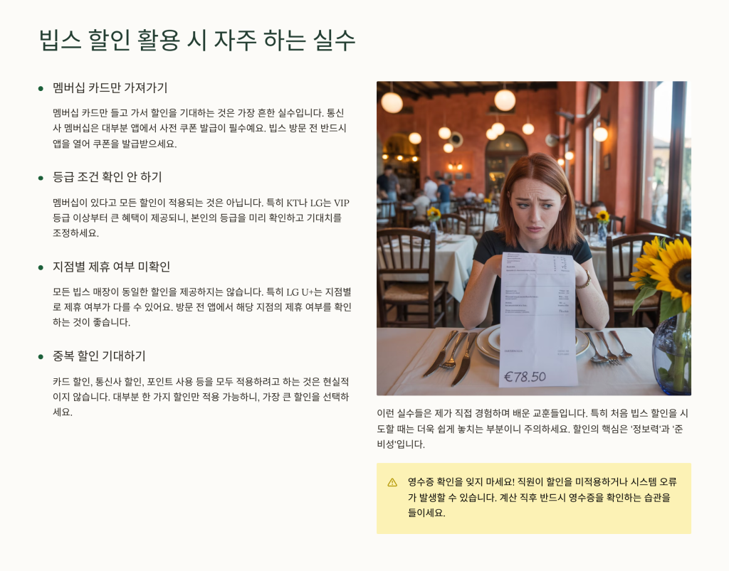 빕스 통신사 할인 받는법