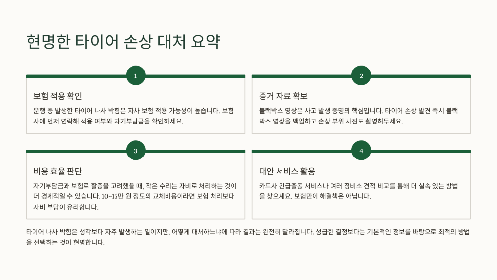 타이어 나사 박힘