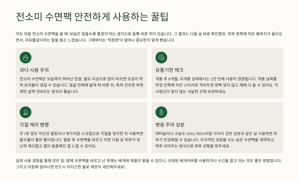 전소미 수면팩