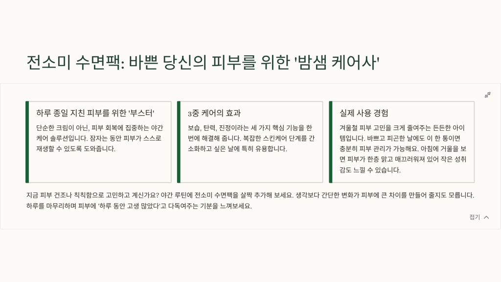 전소미 수면팩