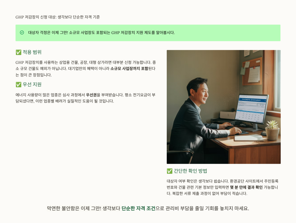 ghp 저감장치