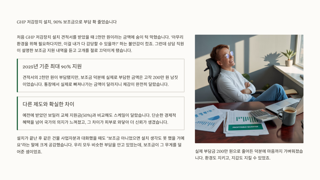 ghp 저감장치