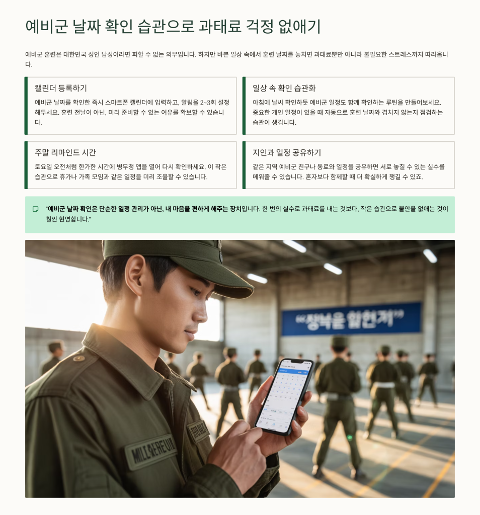 예비군 날짜 확인 방법