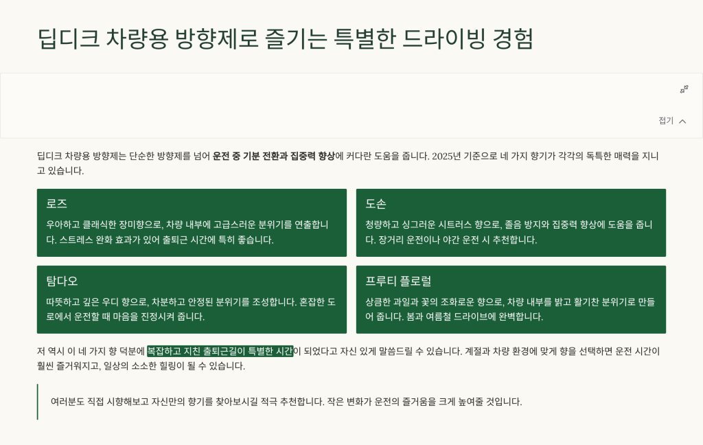 딥디크 차량용 방향제