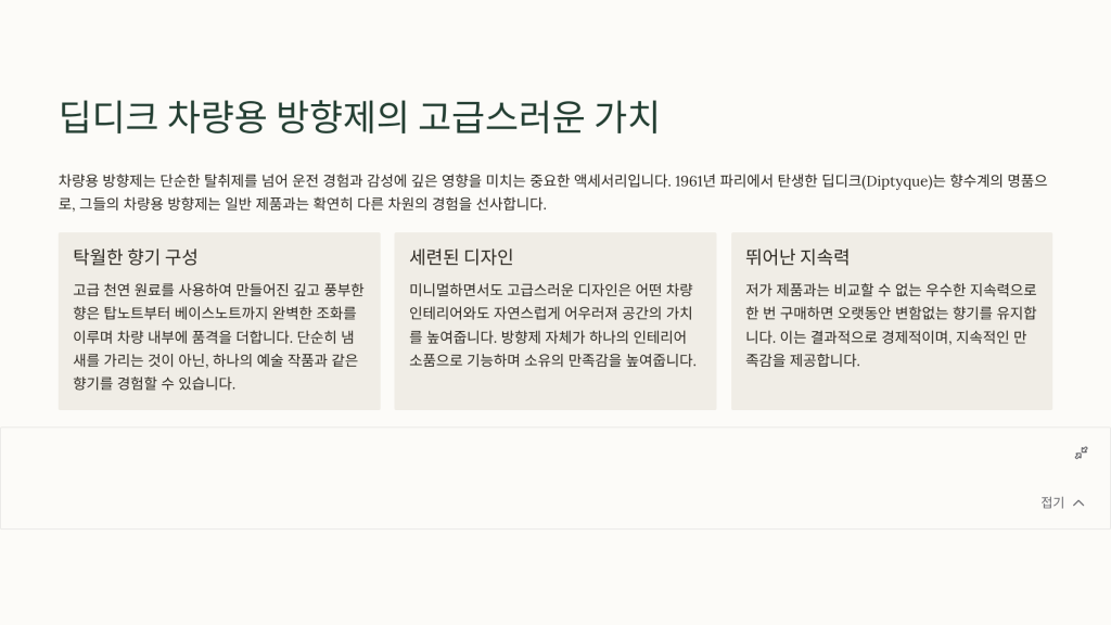 딥디크 차량용 방향제