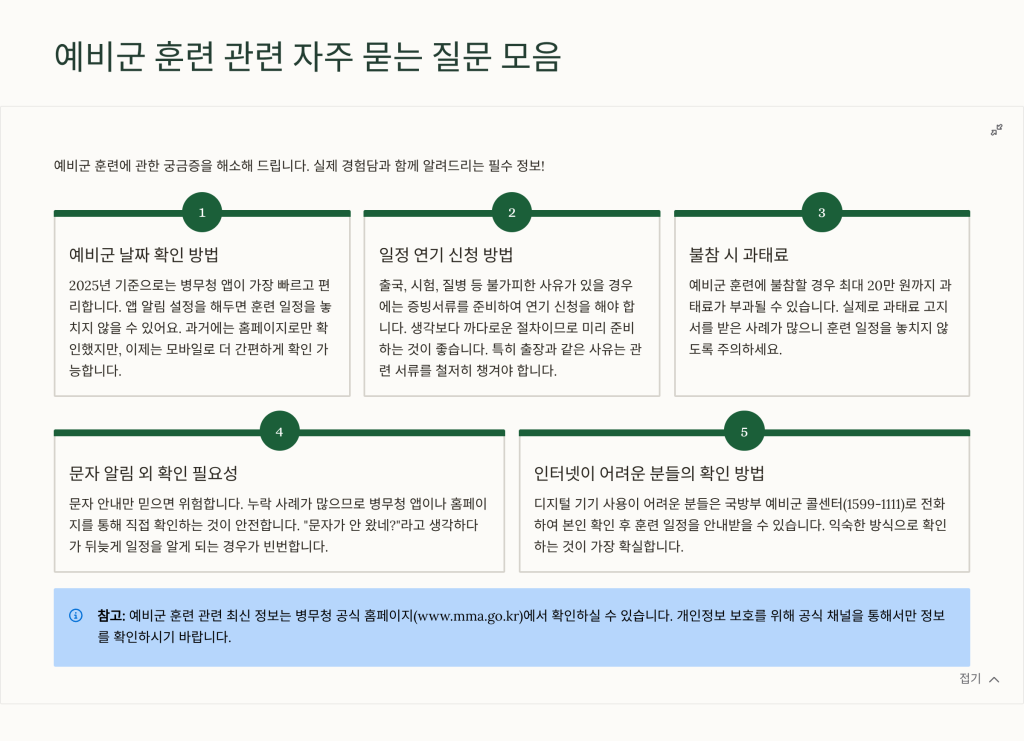예비군 날짜 확인 방법